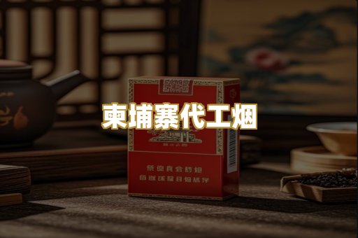 外烟爆珠系列